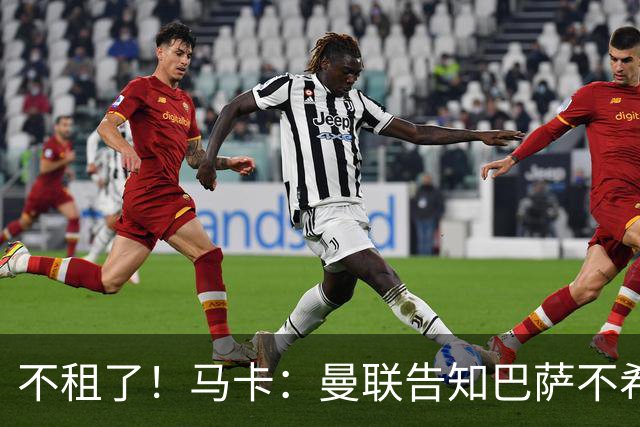 不租了！马卡：曼联告知巴萨不希望再外租拉什福德，只出售或留队